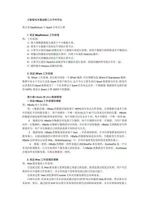 大数据技术基础第三次平时作业第五章MapReduce与Spark分布式计算.docx