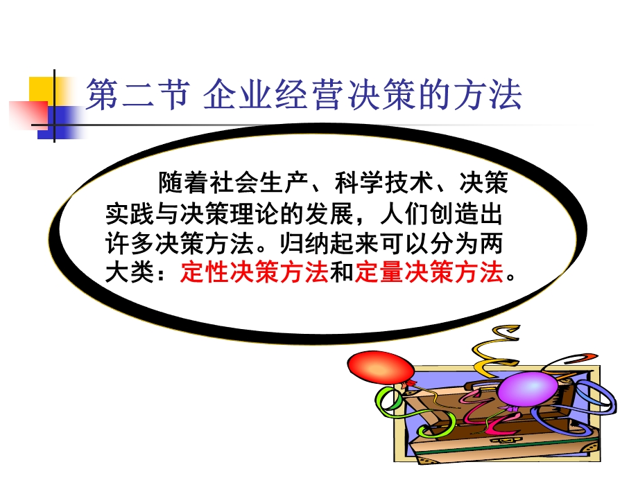 企业管理概论第六十次.ppt_第1页