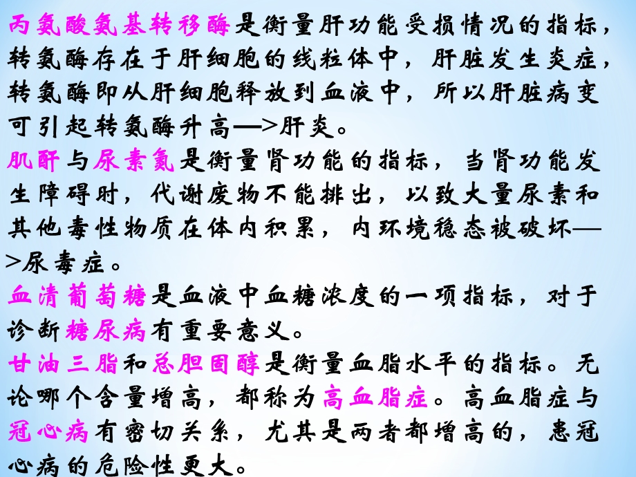 内环境稳态的重要意义.ppt_第2页