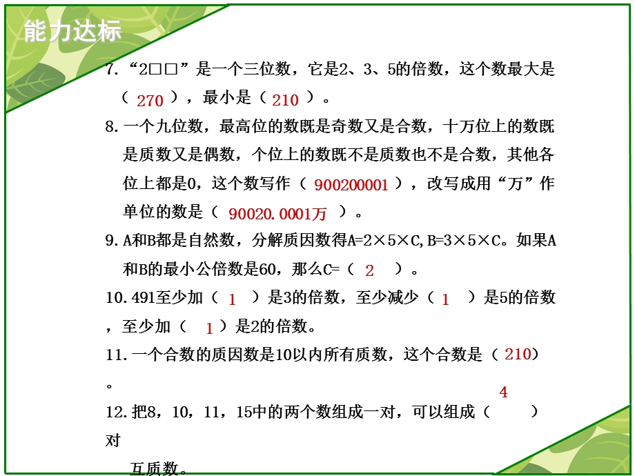 六数下总复习过关练测第四课时.ppt_第3页