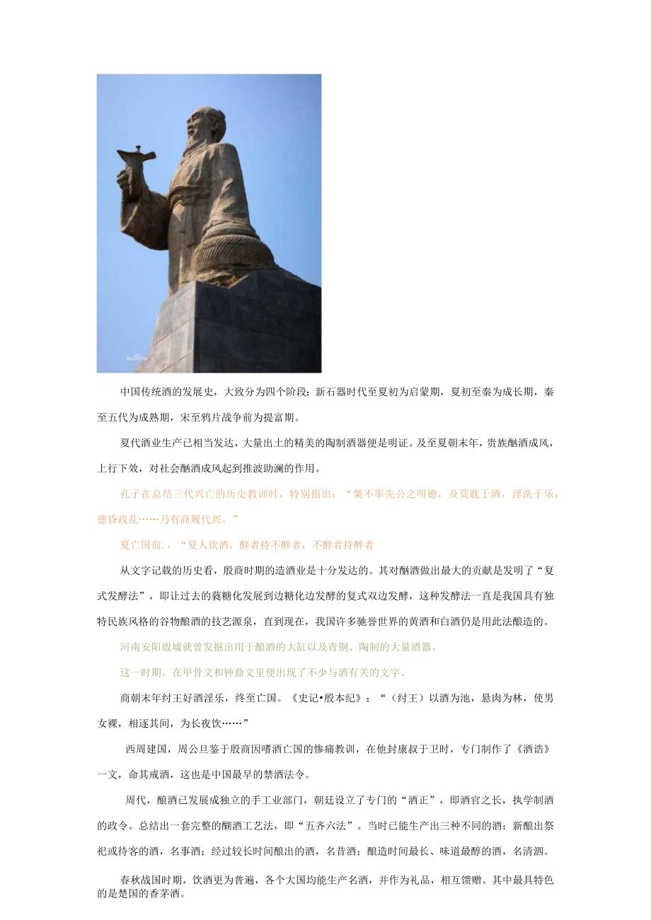 第五章岁月的痕迹——中国传统风俗礼仪第二讲酒文化.docx_第2页