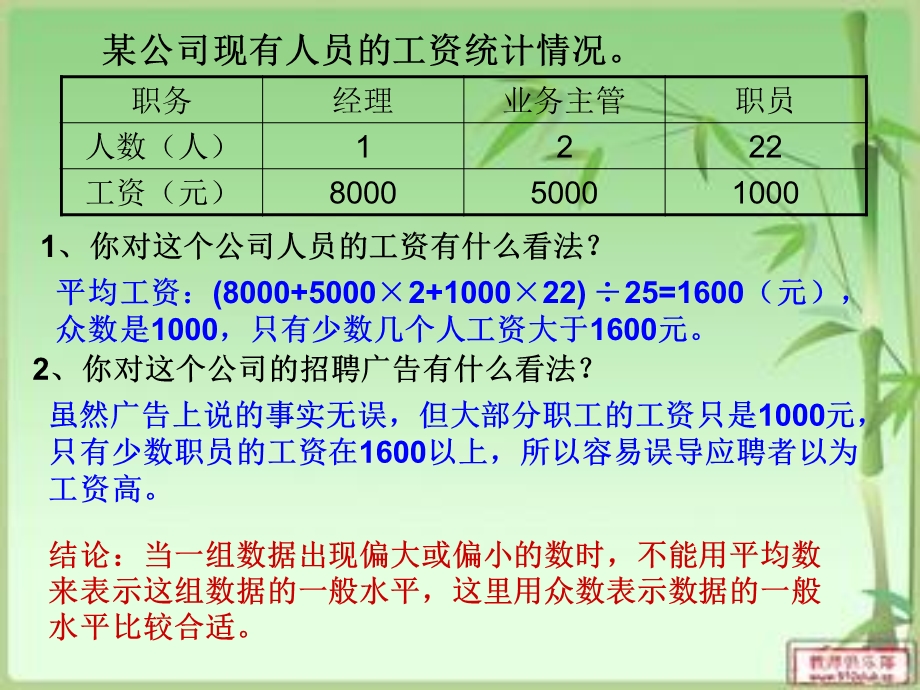 冀教版六年级数学下册统计.ppt_第3页