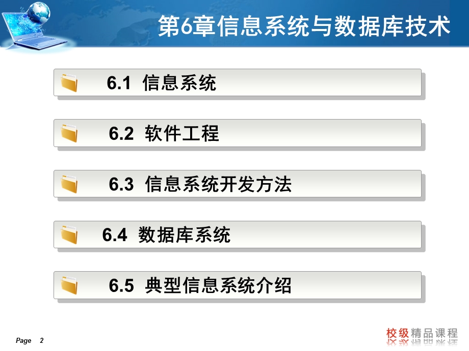 信息系统与数据库技术.ppt_第2页