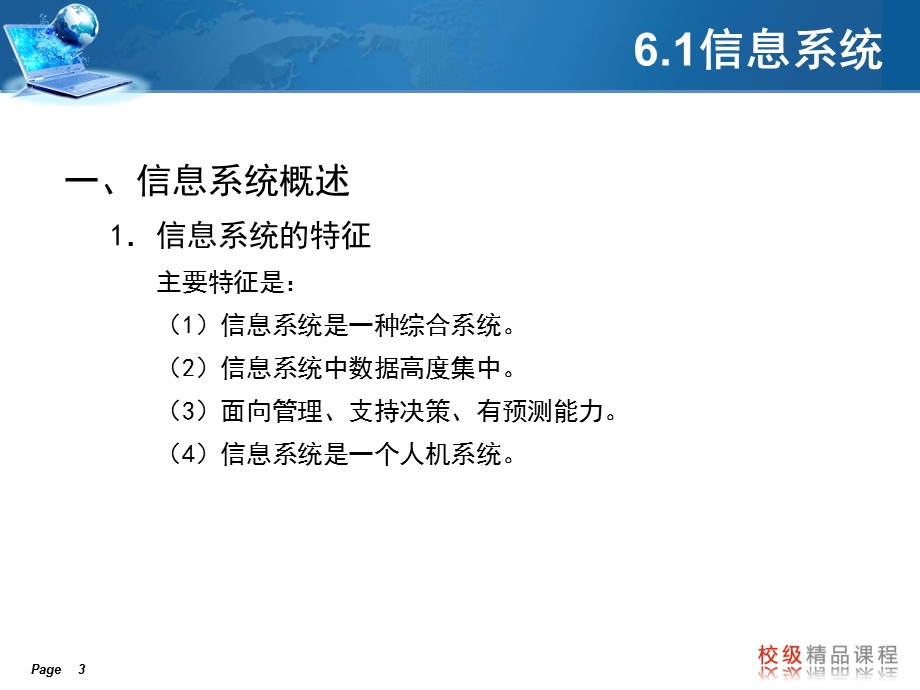 信息系统与数据库技术.ppt_第3页