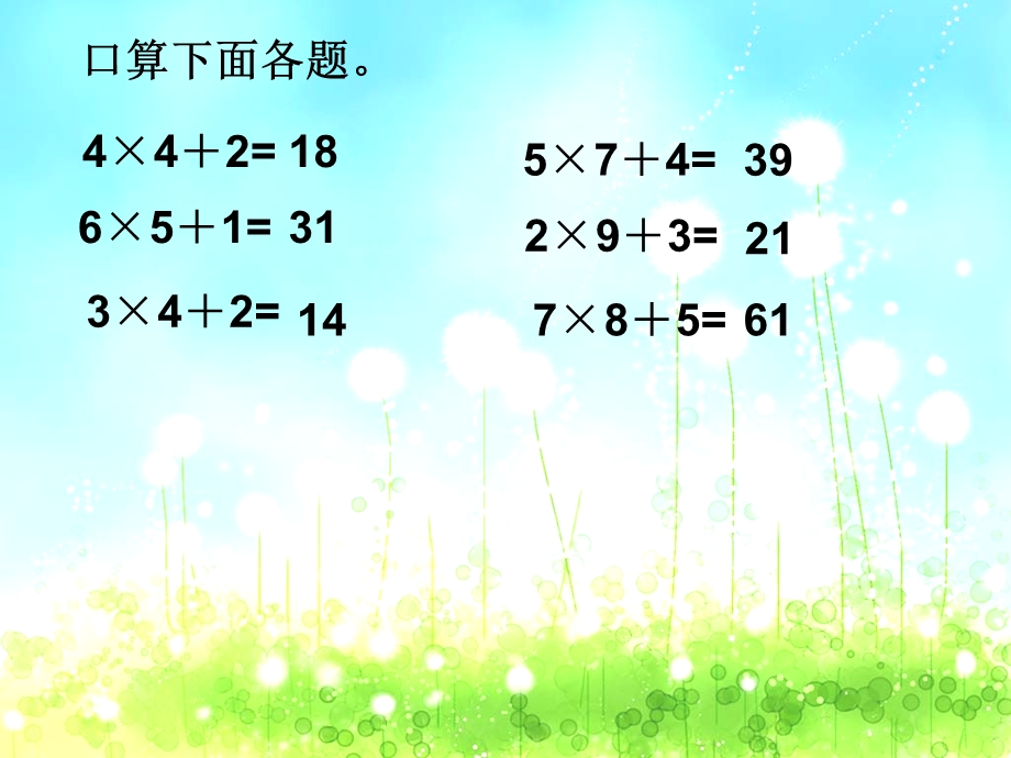 人教版小学数学三年级上册第六单元六、6、笔算乘法78页例.ppt_第2页