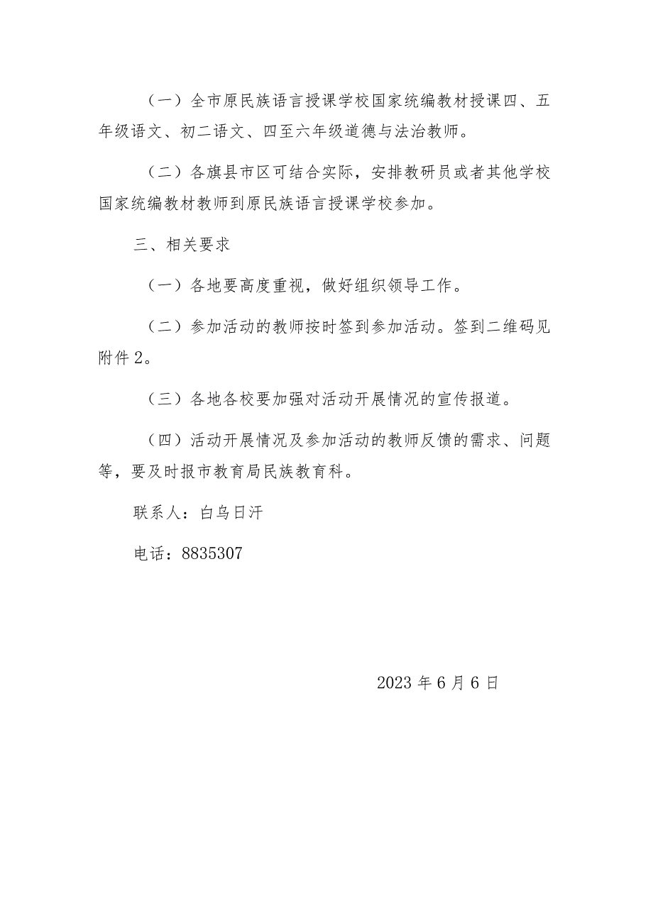 6月份集体备课活动通知.docx_第2页