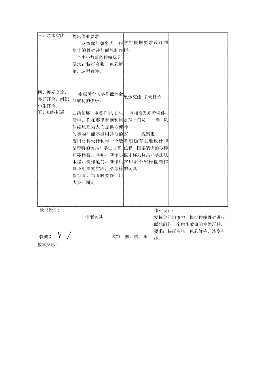 川大附小江安河分校学科单元备课表.docx_第3页