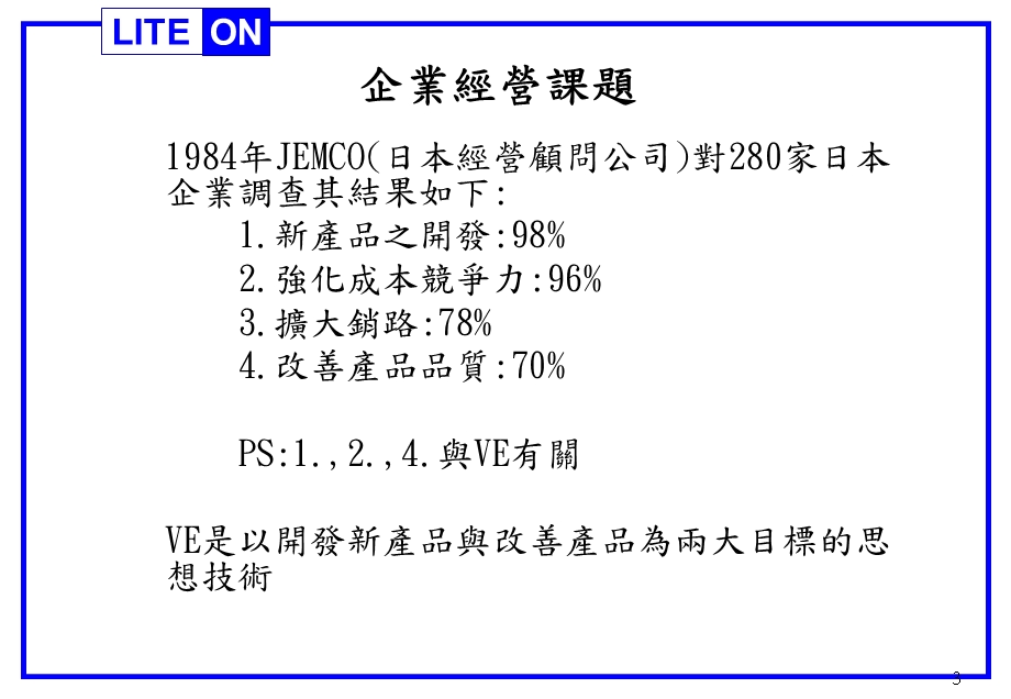 价值工程与分析简介.ppt_第3页