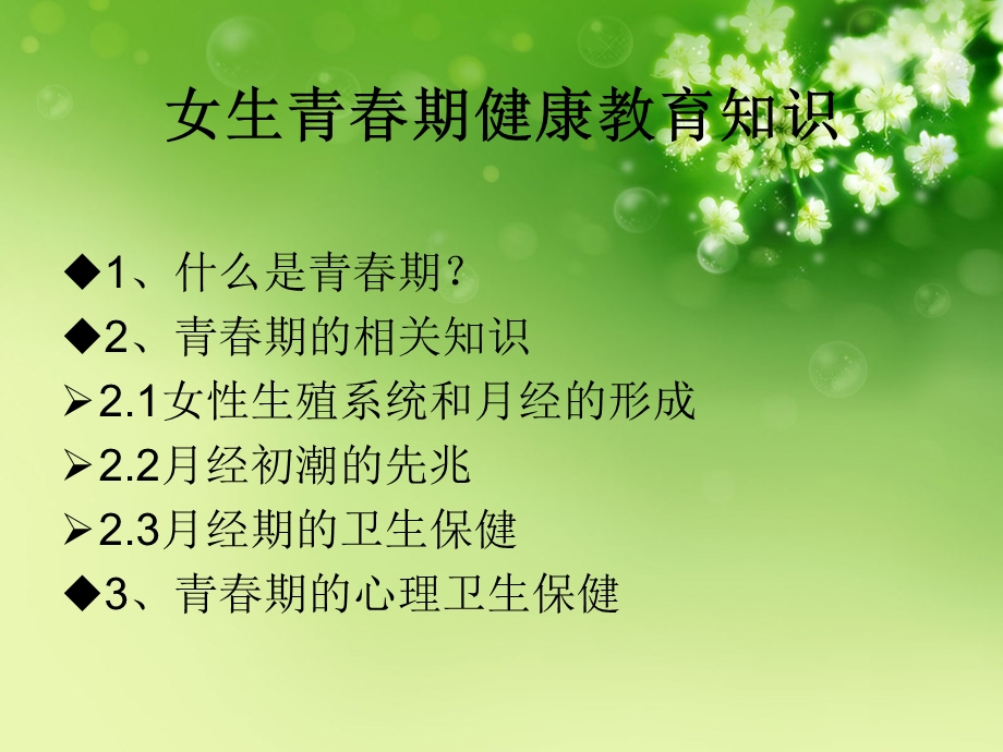 六年级青春期健康教育.ppt_第2页