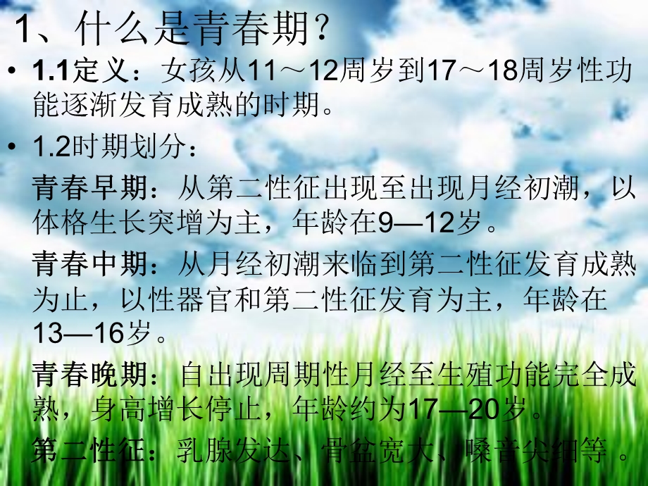 六年级青春期健康教育.ppt_第3页