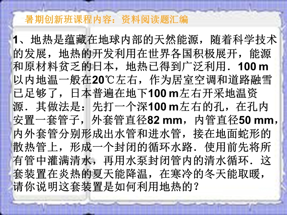 八年级创新班华师大版暑期课程资料阅读题汇编.ppt_第2页