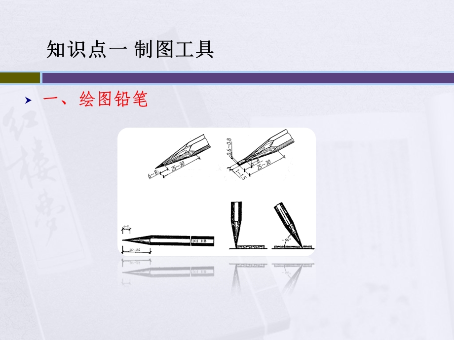 任务一制图基本知识.pptx_第3页