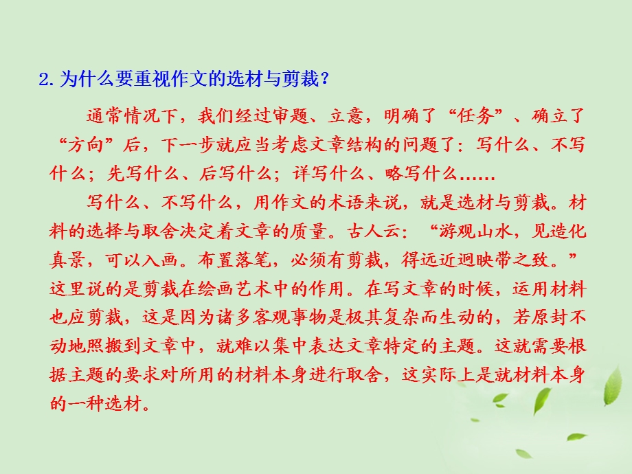 作文的选材与剪裁全套解析课件.ppt_第3页