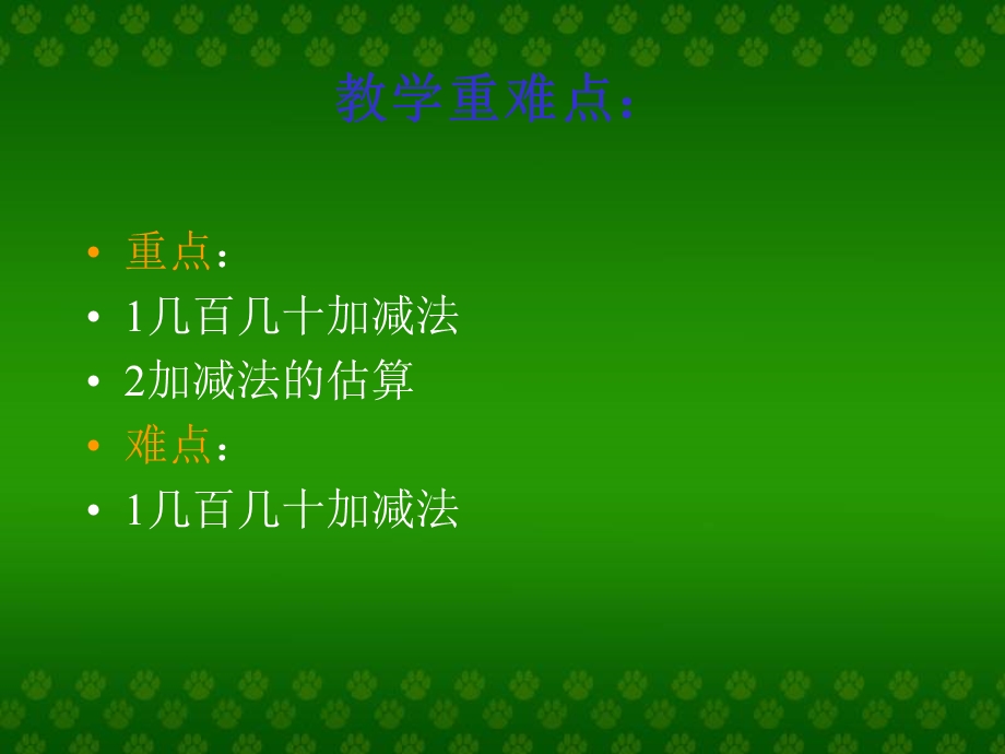 人教版小学数学二年级《万以内的加法和减法》ppt课件.ppt_第3页