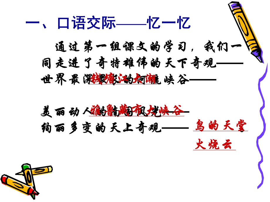 人教版新课标《语文园地一》PPT改.ppt_第2页