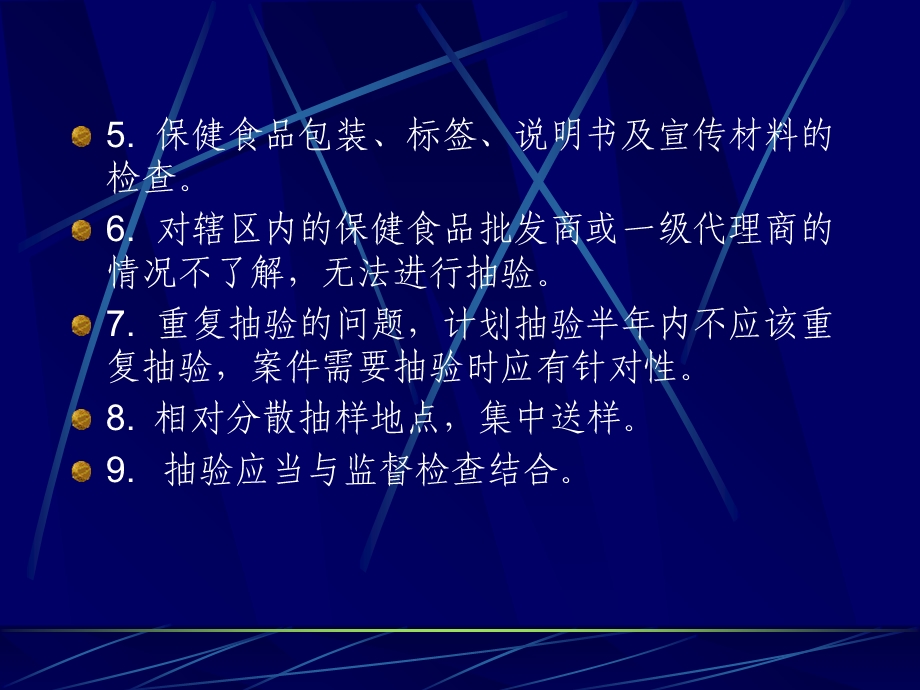 保健食品抽验、案件查处中存在问题.ppt_第3页