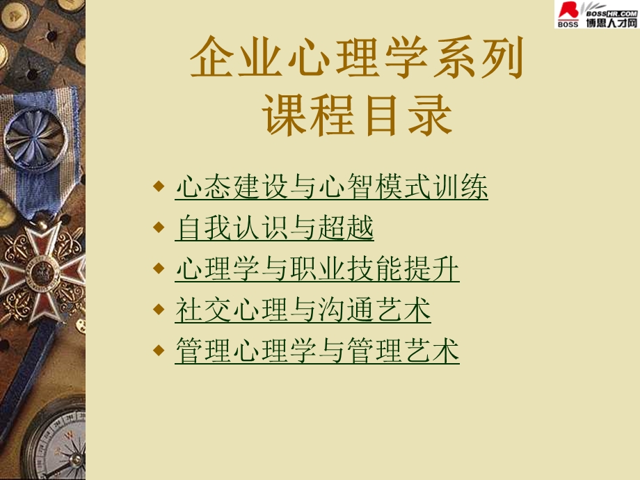 企业心理学系列课程纲要.ppt.ppt_第3页