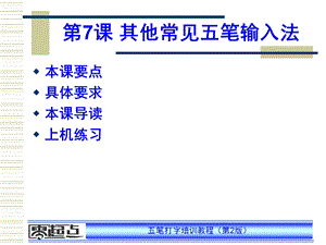 其他常见五笔输入法.ppt