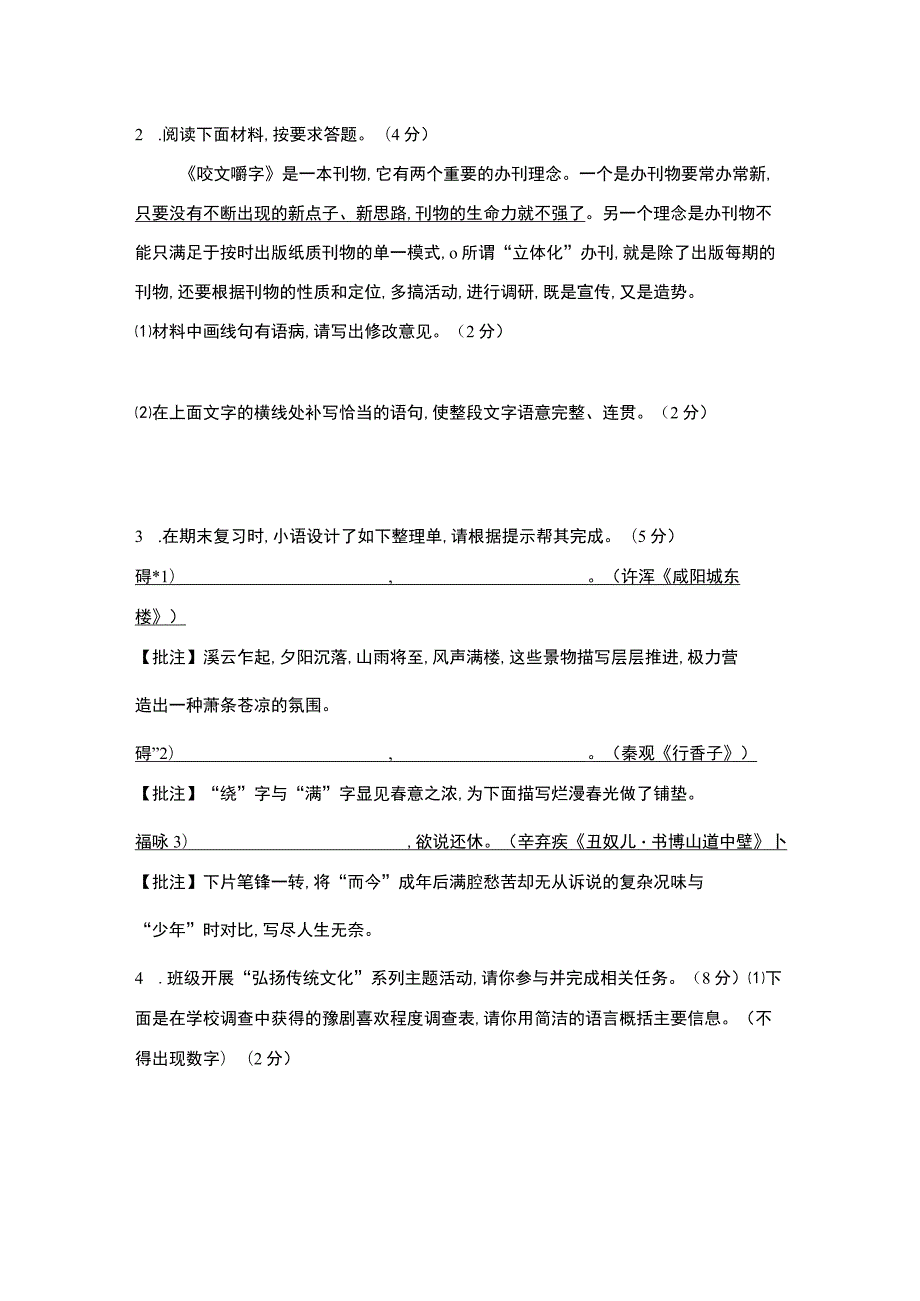 第六单元综合检测卷.docx_第2页