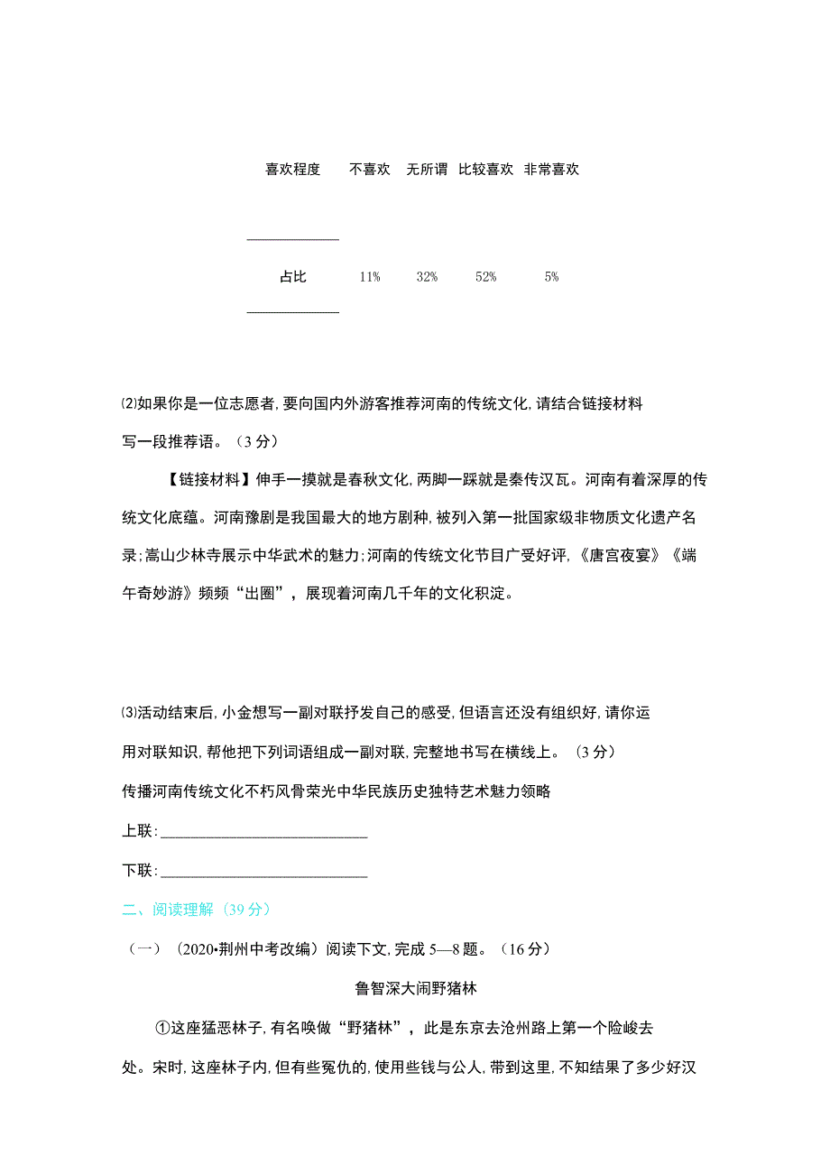 第六单元综合检测卷.docx_第3页