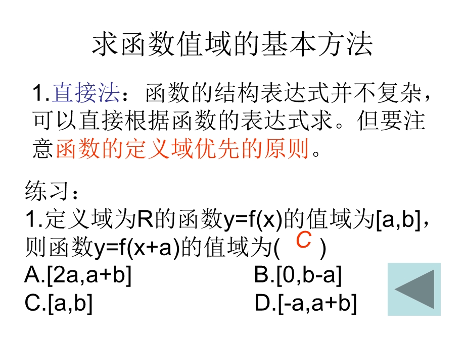 函数的定义域、值域、最值.ppt_第3页