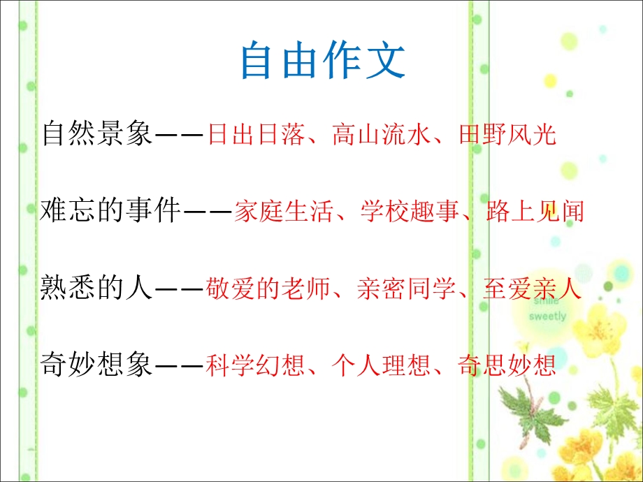 人教版六年级下册第五单元作文课件自由作文.ppt_第3页