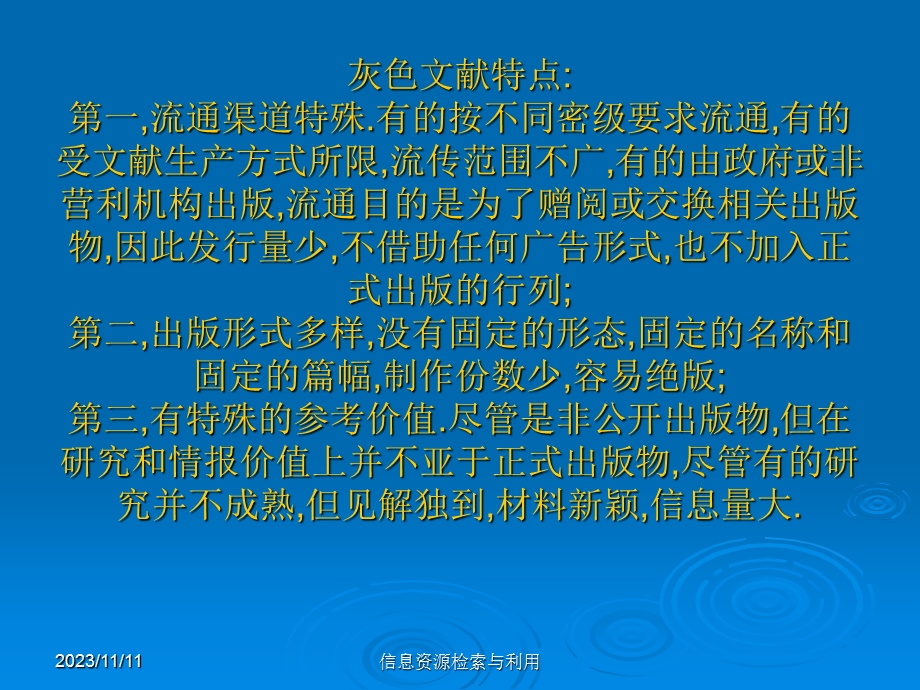 信息资源检索与利用第九讲.ppt_第3页