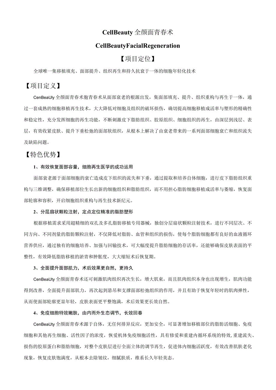 医美整形项目品牌营销包装规划.docx_第2页