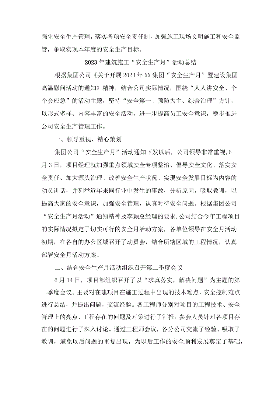 2023年市政施工项目“安全生产月”活动总结（汇编5份）.docx_第3页