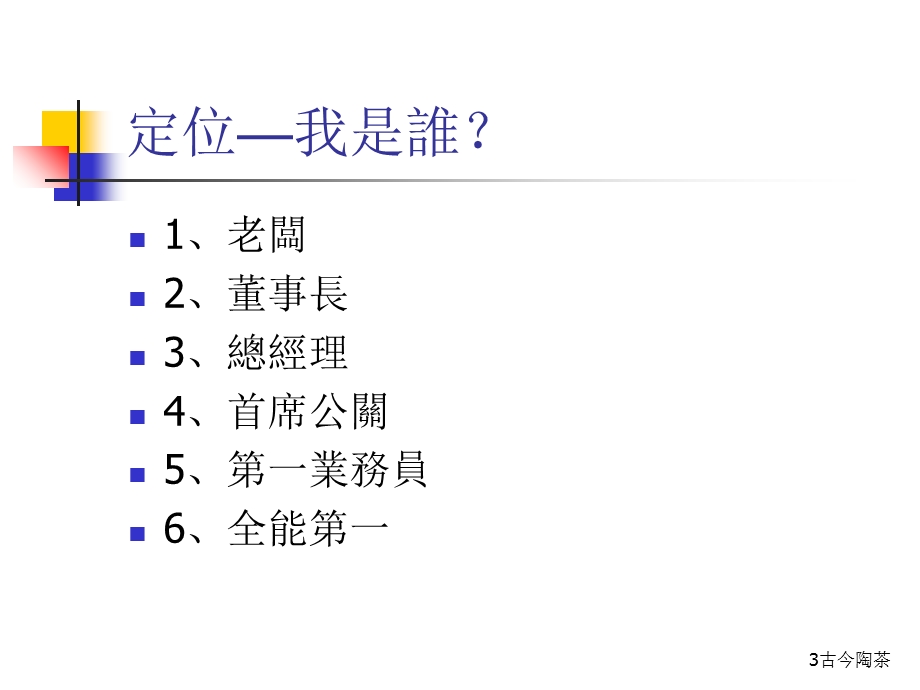 修身养性、自我提升发展模式：永续成功、基业长青.ppt_第3页