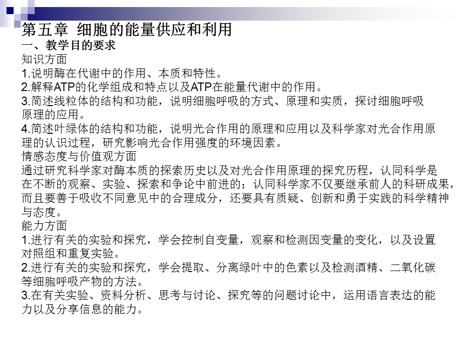 人教版教学课件云南省弥勒县庆来中学2011-2012学年高一生物5.5细胞的能量供应和利用(课件).ppt_第1页