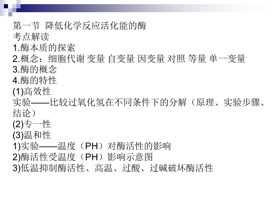 人教版教学课件云南省弥勒县庆来中学2011-2012学年高一生物5.5细胞的能量供应和利用(课件).ppt_第2页