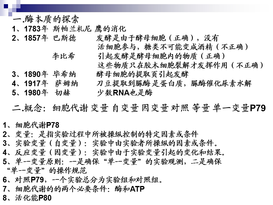 人教版教学课件云南省弥勒县庆来中学2011-2012学年高一生物5.5细胞的能量供应和利用(课件).ppt_第3页