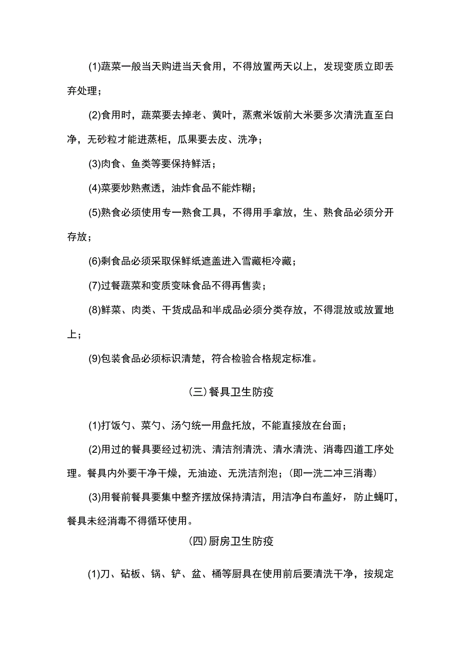 食品卫生防疫方案.docx_第2页