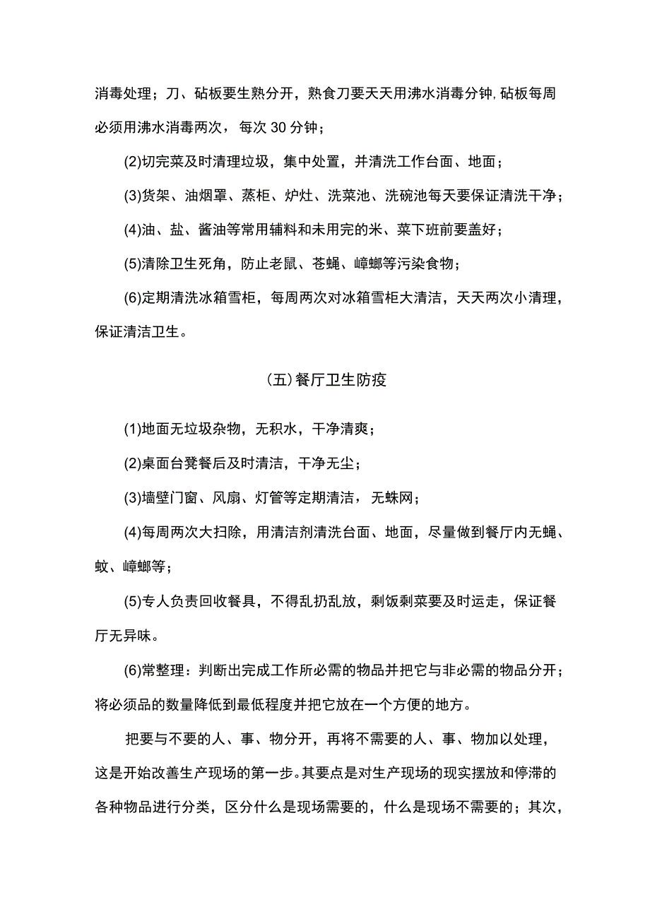 食品卫生防疫方案.docx_第3页