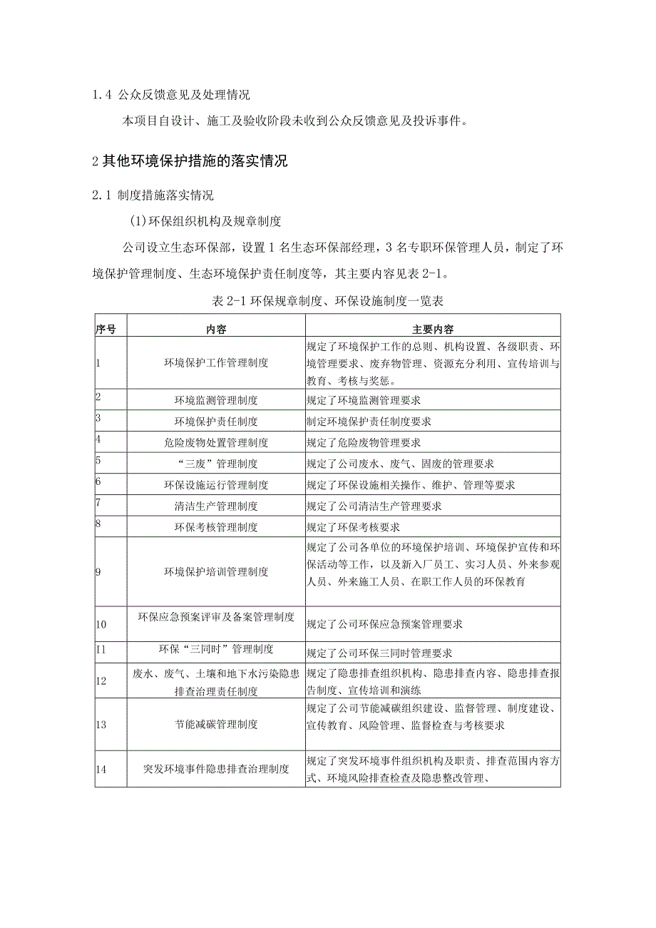 第三部分其他需要说明的事项.docx_第2页