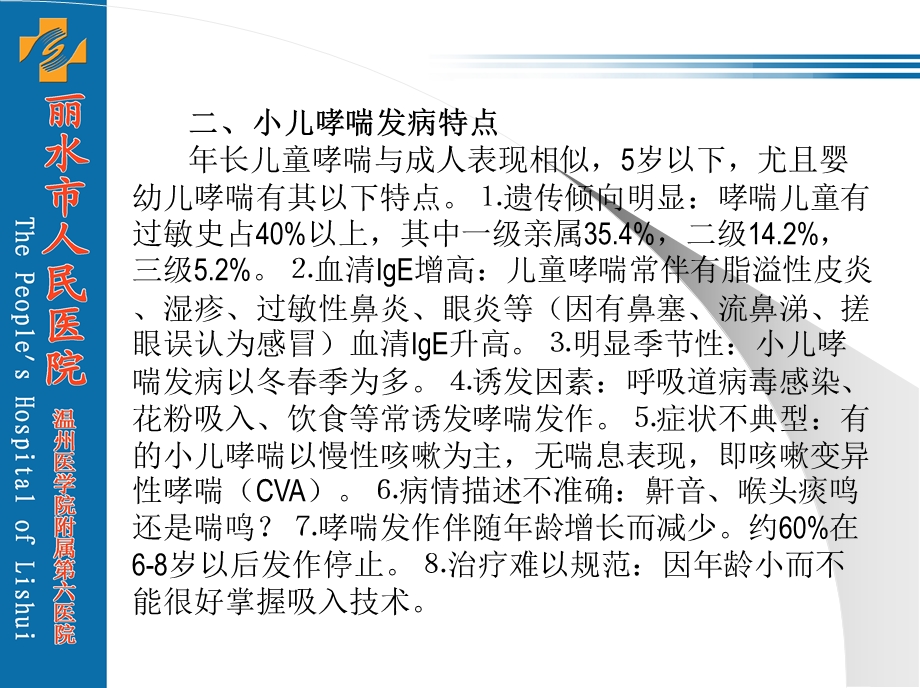 儿童哮喘诊治再认识.ppt_第3页