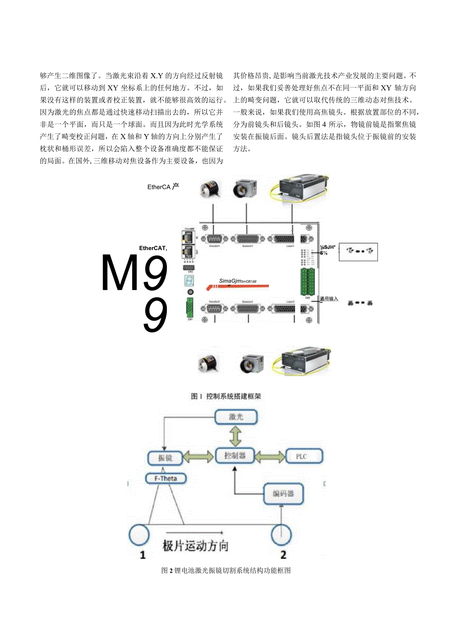 高速高精度锂电池极耳激光切割系统研究.docx_第3页