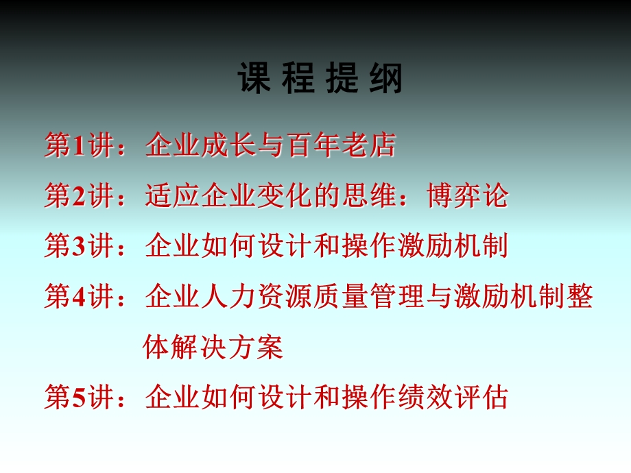 企业成长与激励机制第一讲：企业成长与百年老店.ppt_第2页