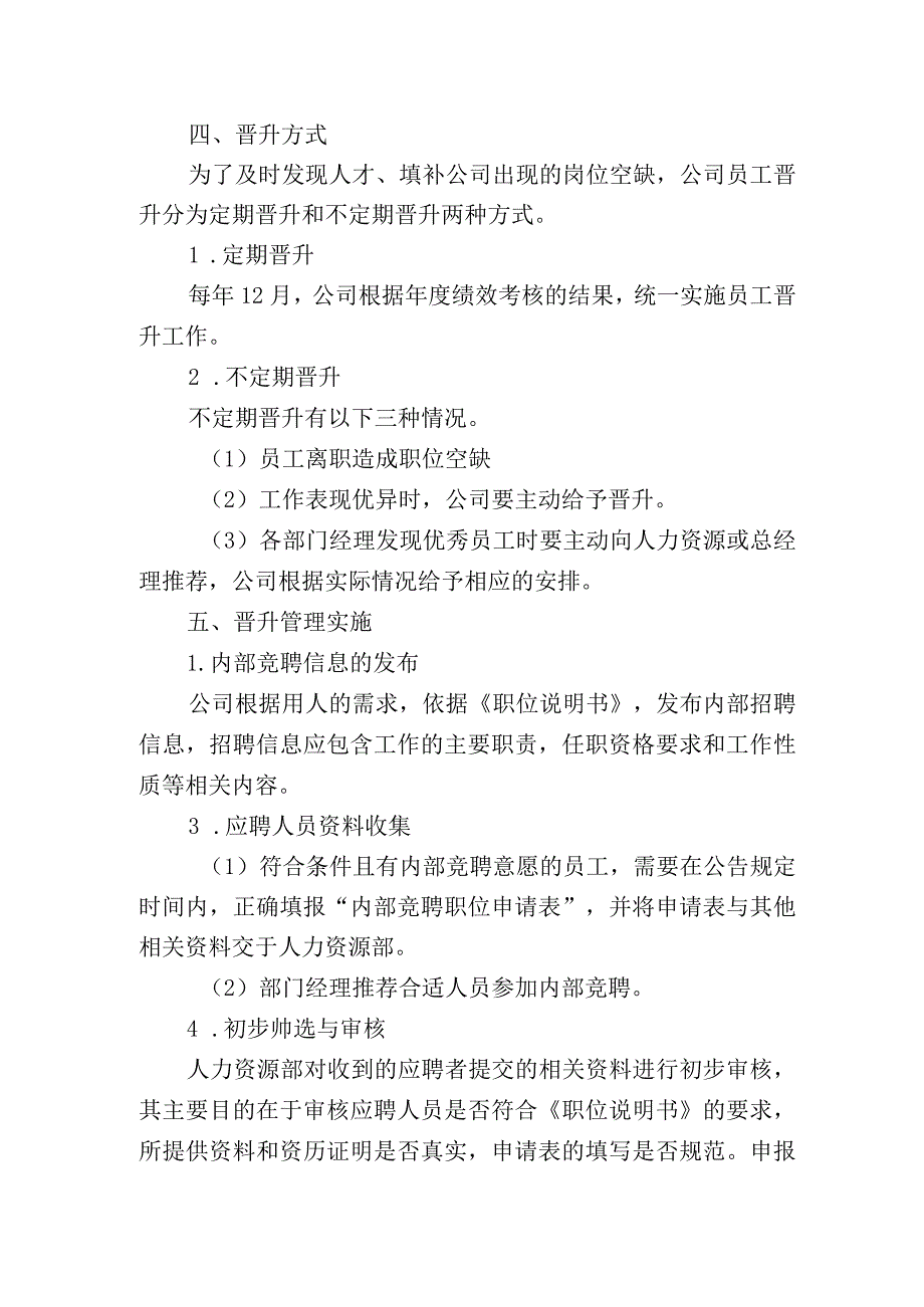 晋升管理制度.docx_第2页