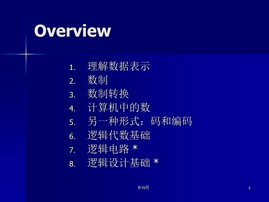 信息表示与逻辑基础.ppt_第2页