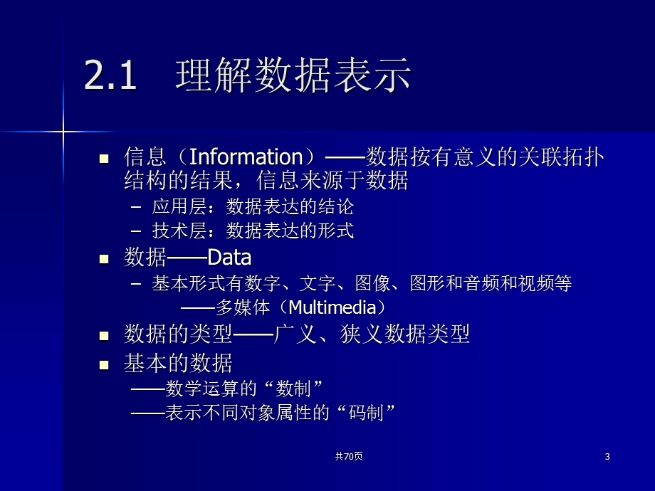 信息表示与逻辑基础.ppt_第3页