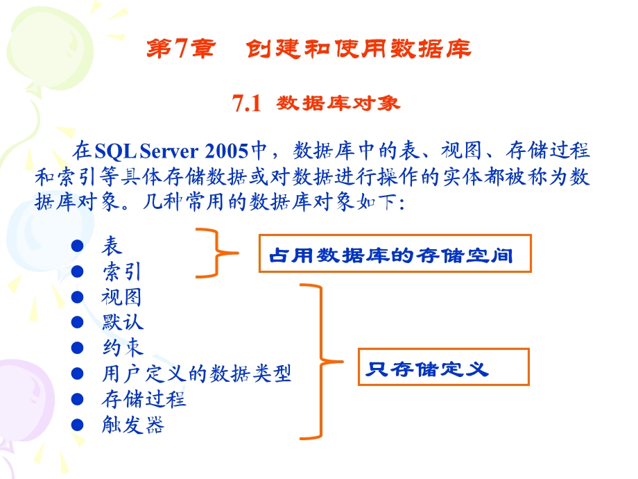 创建和使用数据.ppt