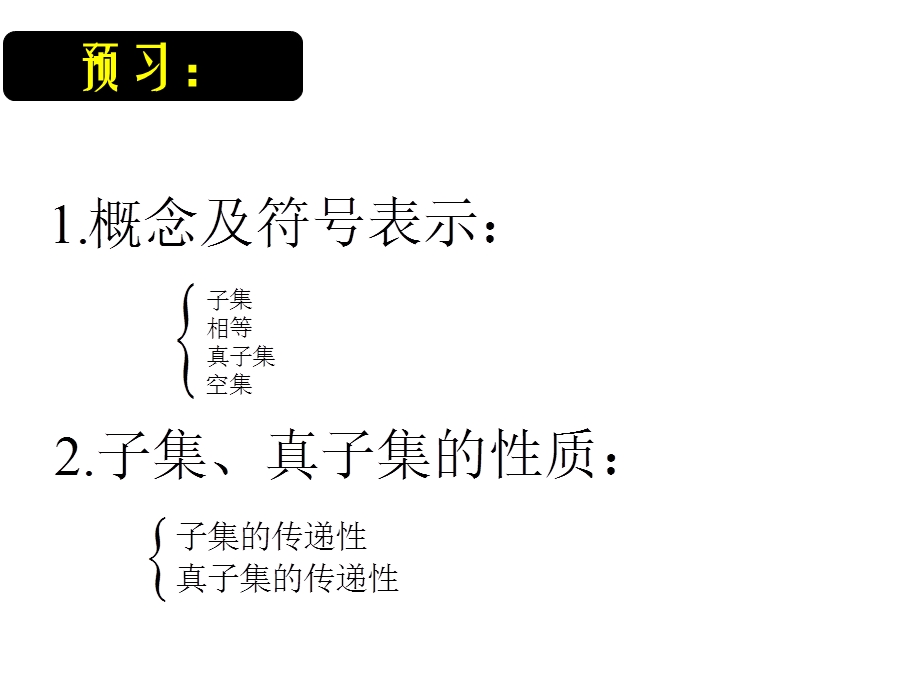 人教版数学高一必修一集合间的基本关系.ppt_第2页