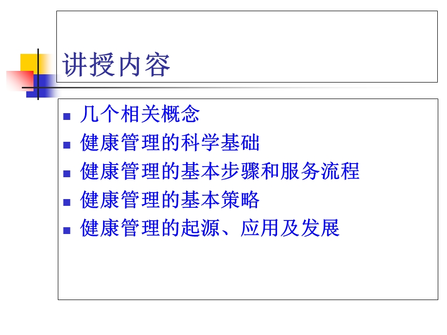 健康管理概论课件.ppt_第2页