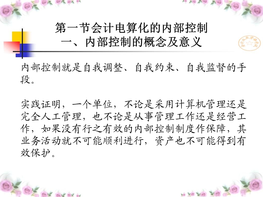 会计电算化的会计管理(吉林省专用).ppt_第2页