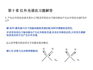 仪器分析(第三版)朱明华编课后题答案第十章.ppt