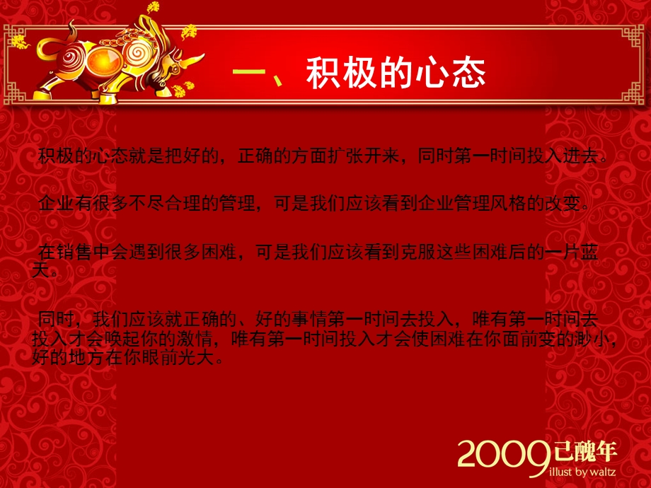 企业员工良好的心态.ppt_第2页