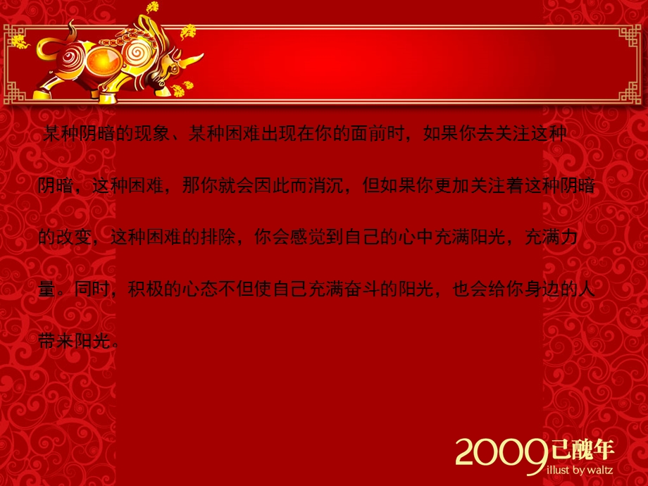 企业员工良好的心态.ppt_第3页