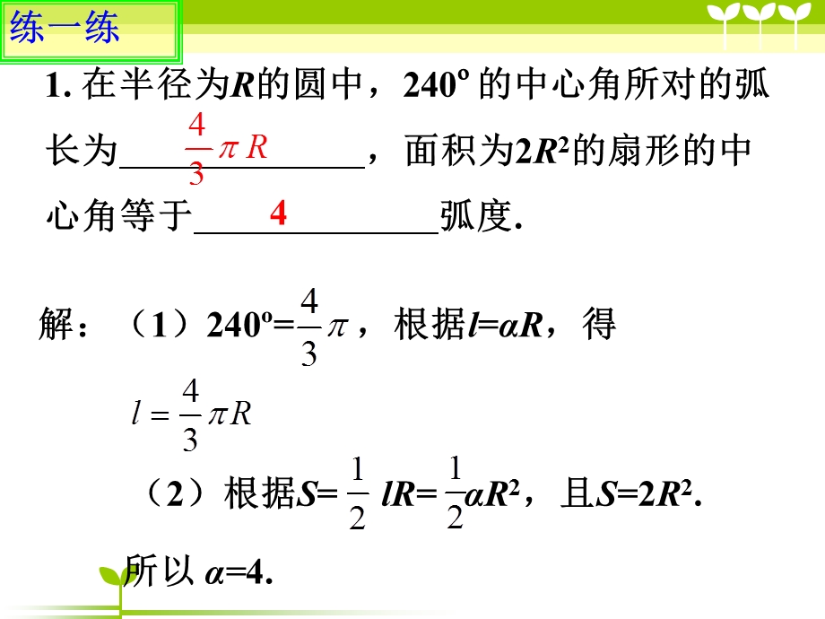 任意角的概念与弧度制复习.ppt_第3页